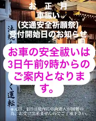 群馬県護国神社(群馬県)