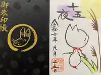 於菊稲荷神社(群馬県)