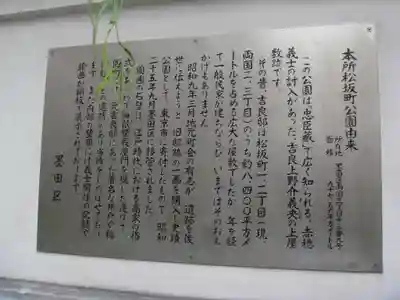 松坂稲荷大明神の歴史