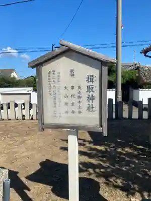 揖取神社(大阪府)