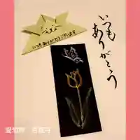 菩提寺の授与品その他