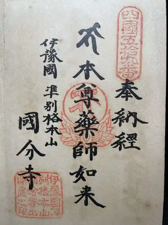 龍光寺(愛媛県)