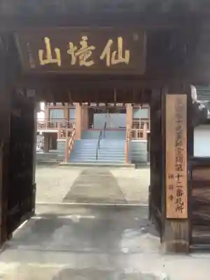 禅林寺(愛知県)