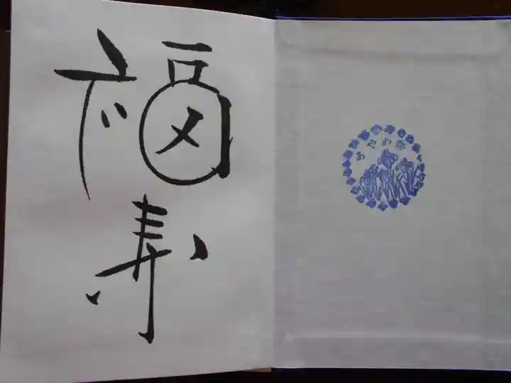 伊佐須美神社(福島県)