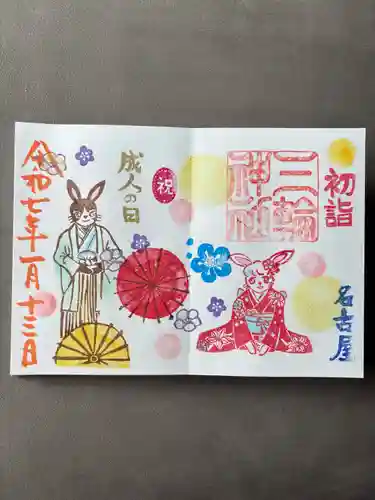 三輪神社(愛知県)