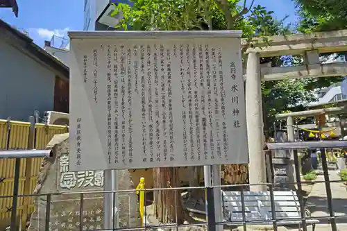 高円寺氷川神社の歴史