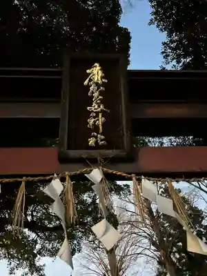 麻賀多神社(千葉県)