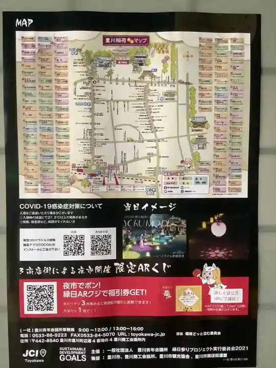 豊川閣 妙厳寺の授与品その他