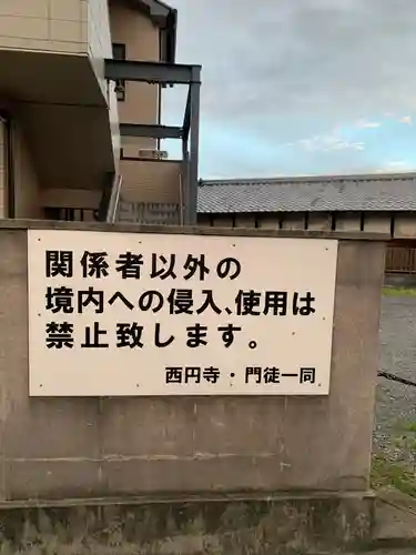 西円寺のその他建物