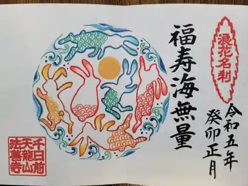 法善寺の御朱印