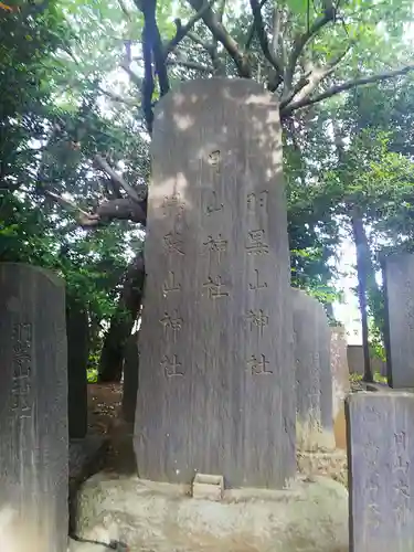 畑子安神社のその他建物