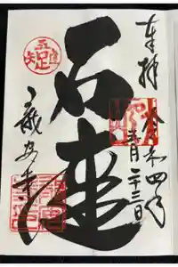 龍安寺の御朱印