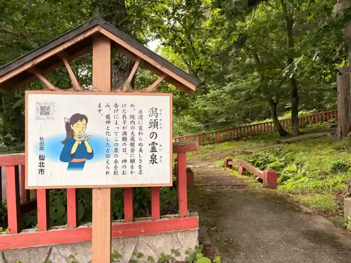 潟頭の霊泉(秋田県)