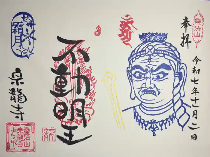 宗龍寺の御朱印