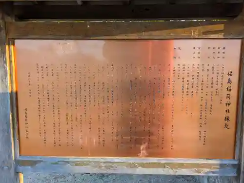 福島稲荷神社(兵庫県)