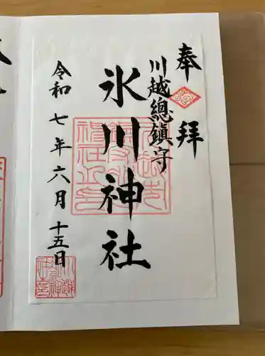 川越氷川神社(埼玉県)