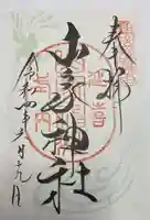 山家神社(長野県)