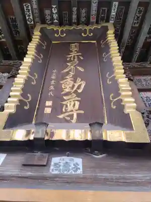 南谷寺(東京都)