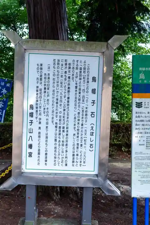 烏帽子山八幡宮(山形県)