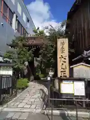 檀王法林寺（栴檀王院無上法林寺）(京都府)