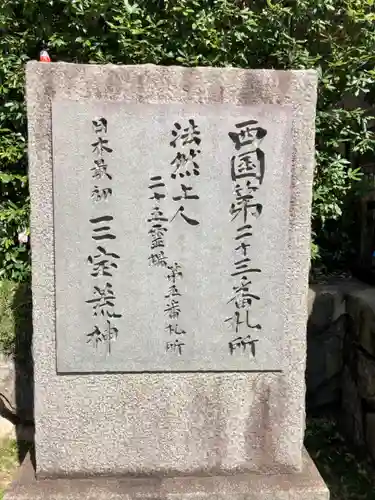 勝尾寺の御朱印