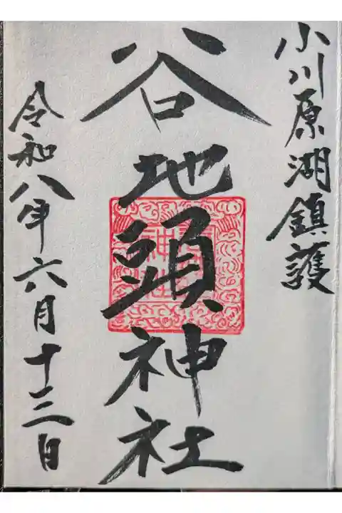 初穂料500円(直書き)