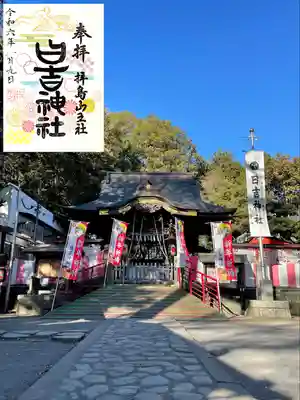 日吉神社(東京都)