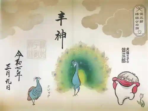 櫻井子安神社(千葉県)