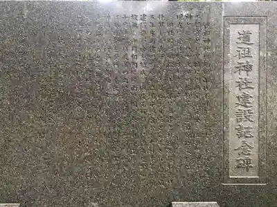 道祖神社のその他建物