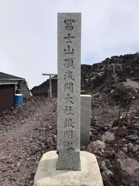 富士山頂上浅間大社奥宮のその他建物