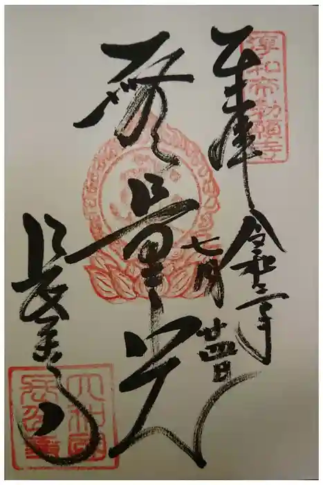 長岳寺の御朱印