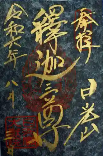 日光山輪王寺 大猷院(栃木県)