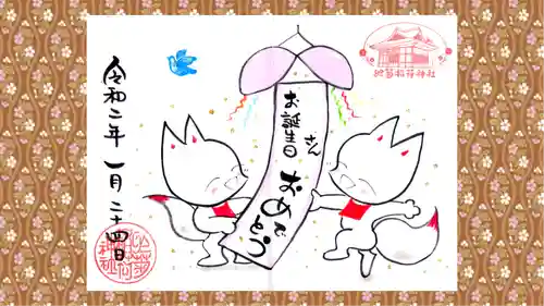 於菊稲荷神社の御朱印