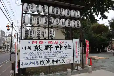 川越熊野神社(埼玉県)