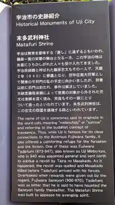 末多武利神社(京都府)