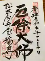 寳輪寺の御朱印