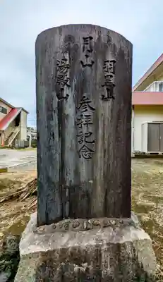 時平神社(萱田下)のその他建物