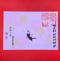 書き入れの御朱印Ａ5サイズ