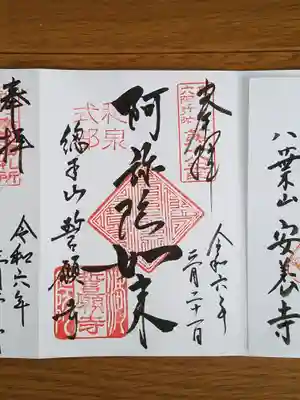洛陽六阿弥陀06番_誓願寺_阿弥陀如来
満願
