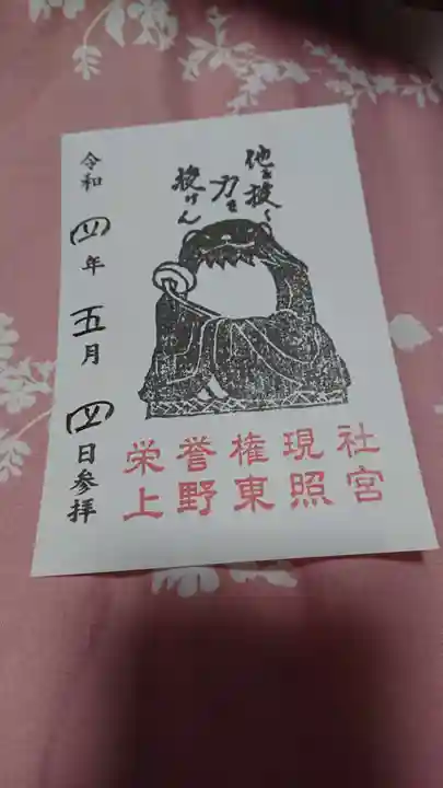 上野東照宮(東京都)