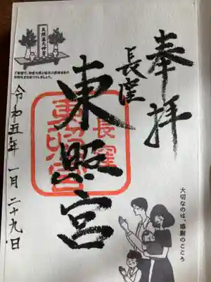 長窪東照宮(静岡県)