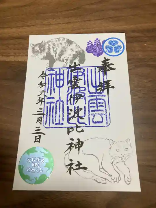 出雲伊波比神社(埼玉県)