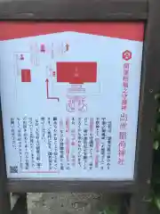 出世稻荷神社の建物その他