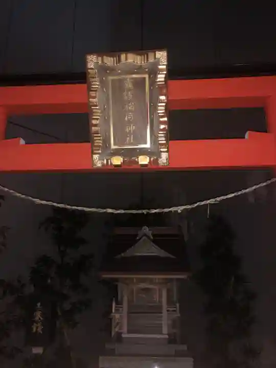 靍護稲荷神社のその他建物