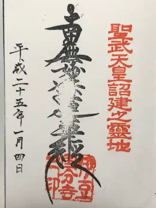 伊豆国分寺(静岡県)