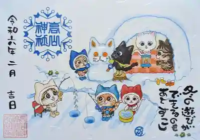 😺月替り御朱印 2月😺