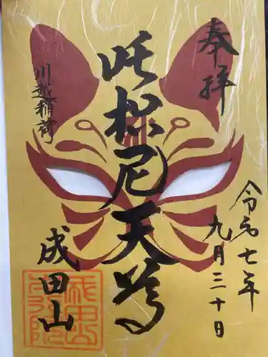 成田山川越別院(埼玉県)