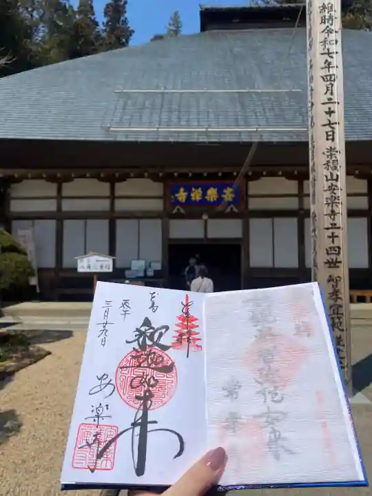 安楽寺の{uncategorized: "未分類", other: "その他", undefined: "問題あり", building: "その他建物", grave: "お墓", sacred_gate: "鳥居", guardian: "狛犬", statue: "像", buddha: "仏像", history: "歴史", nature: "自然", garden: "庭園", animal: "動物", pagoda: "塔", temizu: "手水舎", mountain_gate: "山門・神門", sanctuary: "本殿・本堂", subordinate: "末社・摂社", art: "芸術", scenery: "景色", jizo: "地蔵", ema: "絵馬", goshuin: "御朱印", omikuji: "おみくじ", items: "授与品その他", amulet: "お守り", goshuincho: "御朱印帳", eats: "食事", festival: "お祭り", votive_dance: "神楽", shichigosan: "七五三参", wedding: "結婚式", experience: "体験その他", initially: "初詣", around: "周辺", anti_infection: "感染症対策"}