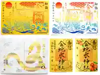 金蛇水神社の御朱印