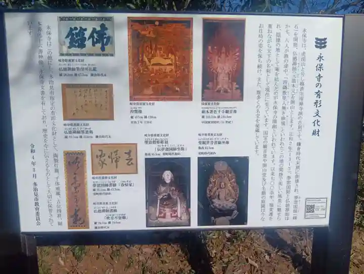 永保寺(岐阜県)